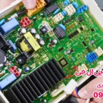 تعمیر برد لباسشویی ال جی