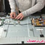تعمیر تلویزیون ال جی در حصارک