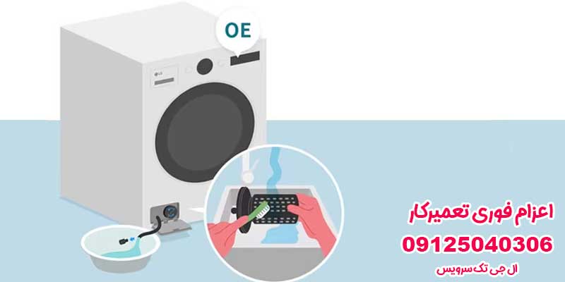 علت برق داشتن بدنه لباسشویی ال جی