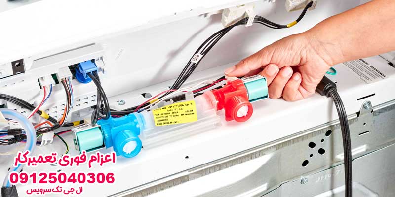 خراب شدن شیر برقی ماشین لباسشویی